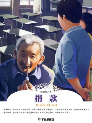 cover image of 捐款